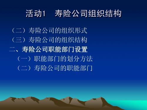 《人身保险实训》实训任务1、2
