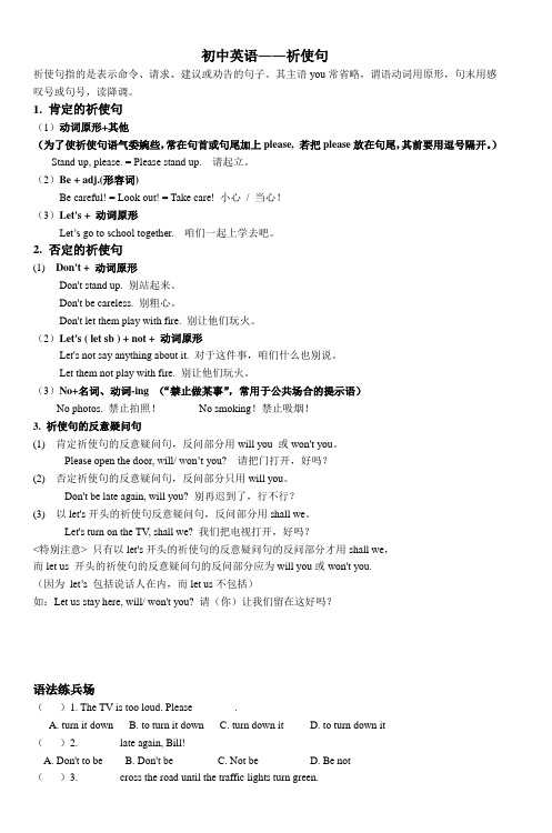 初中英语――祈使句_3