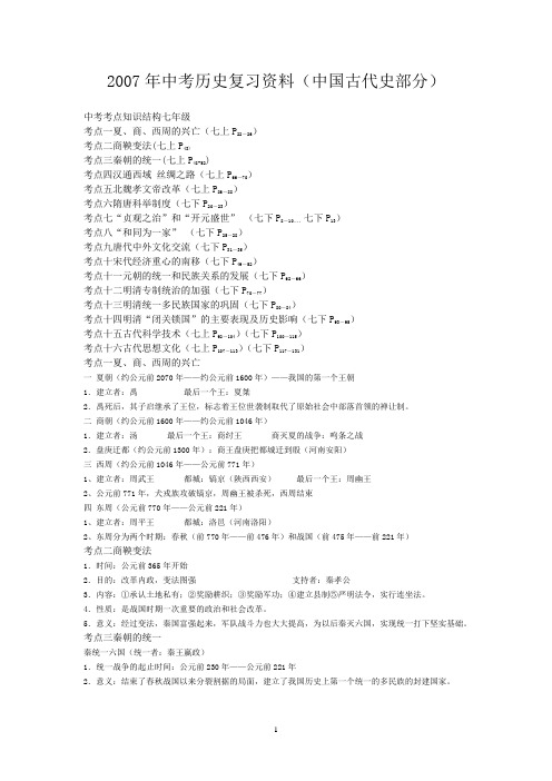2007年中考历史总复习资料
