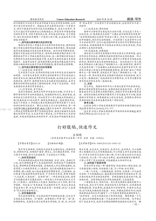 打好腹稿袁快速作文