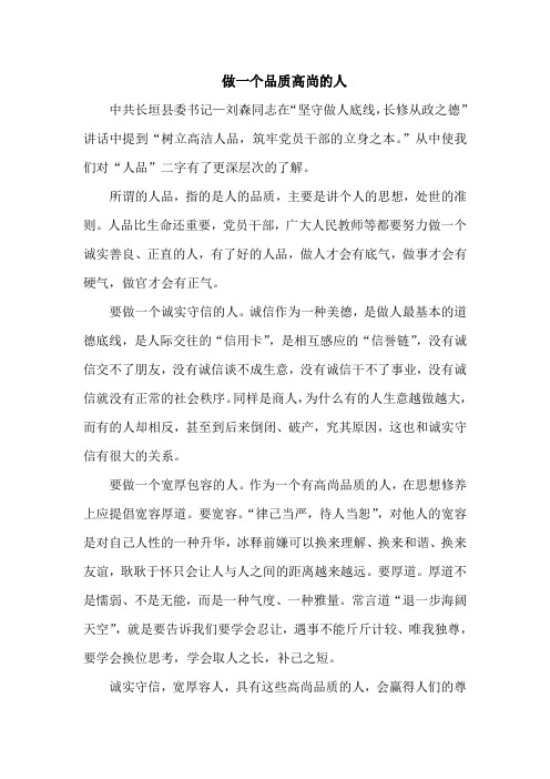 做一个品质高尚的人