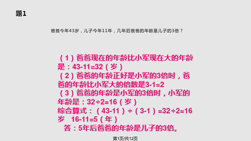 小学奥数年龄问题PPT课件