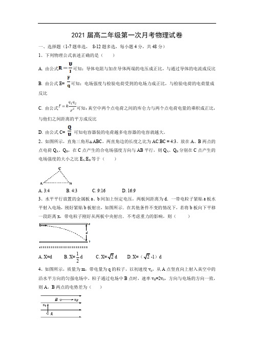 【物理】江西省宜春市上高二中2019-2020学年高二上学期第一次月考试题