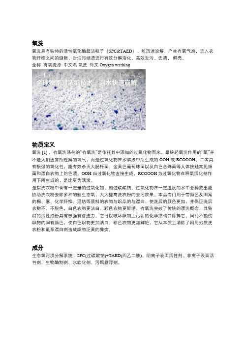 氧洗