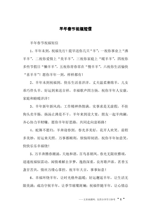 羊年春节祝福短信
