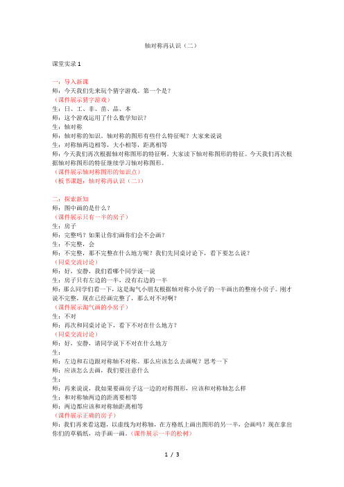轴对称再认识(二)课堂实录