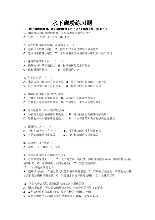 磁粉总练习题1