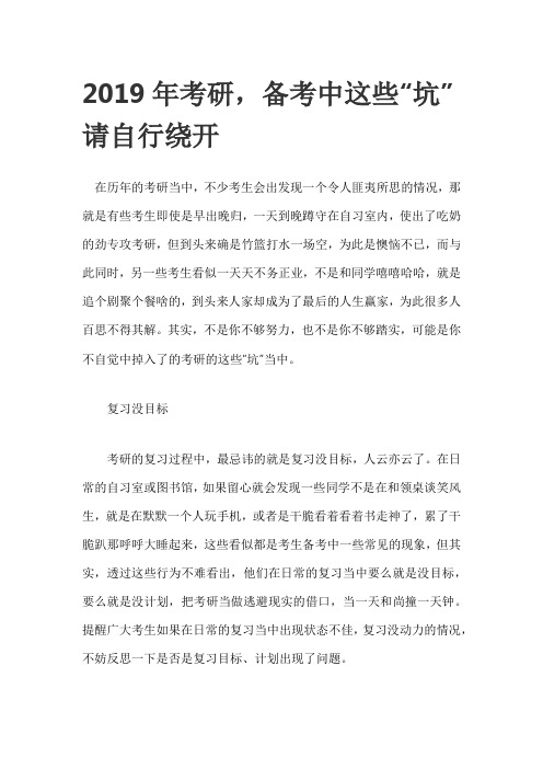2019年考研