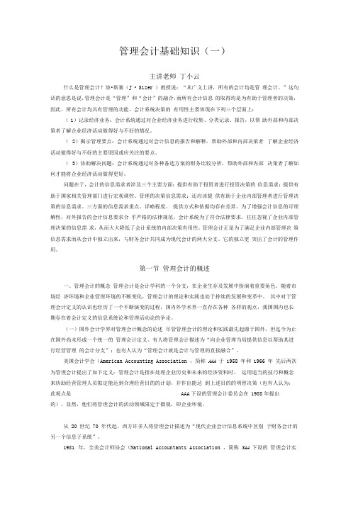 管理会计基础知识