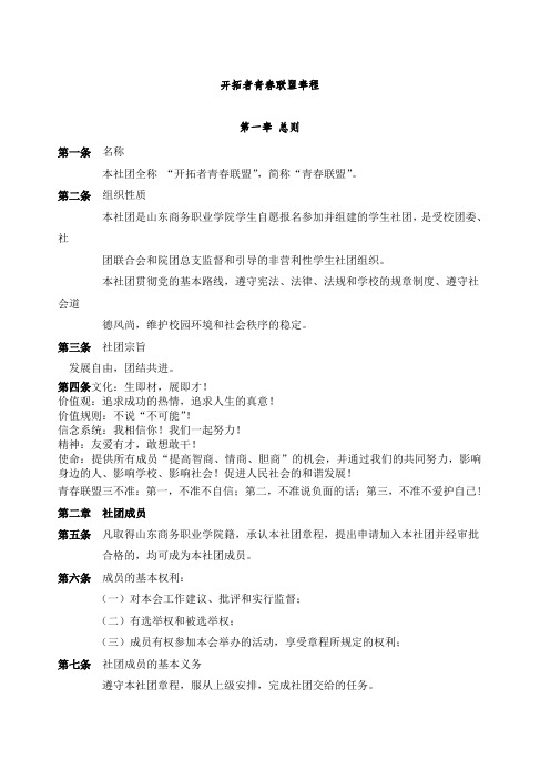大学生社团章程