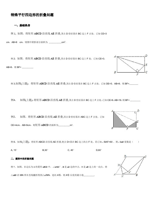 特殊平行四边形的折叠问题