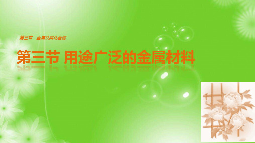 高中化学  必修一  第三章 第三节