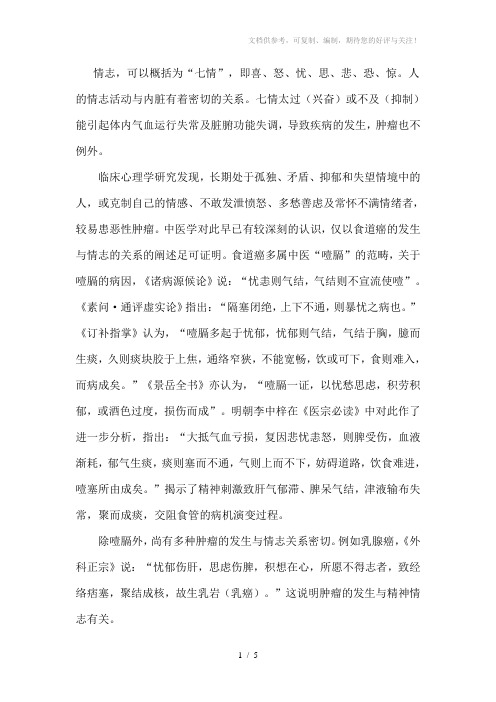 情绪对肿瘤病人的影响