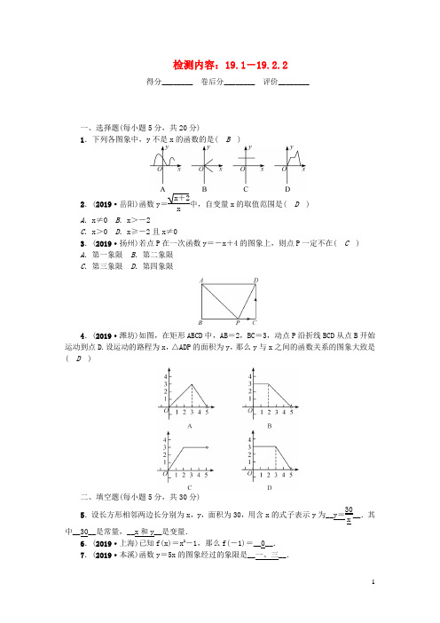 八年级数学下册周周清5新版新人教版