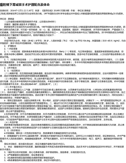 腹腔镜下胃减容手术护理配合及体会