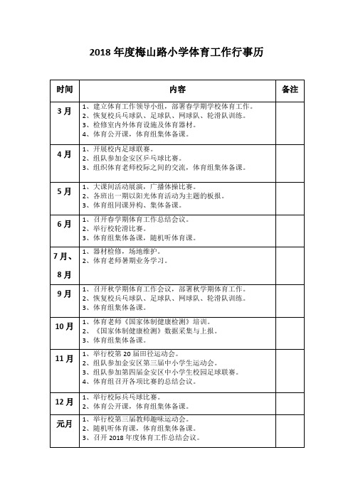 体育工作行事历