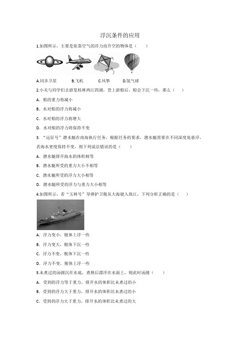 2021年人教版物理中考专题训练  浮沉条件的应用