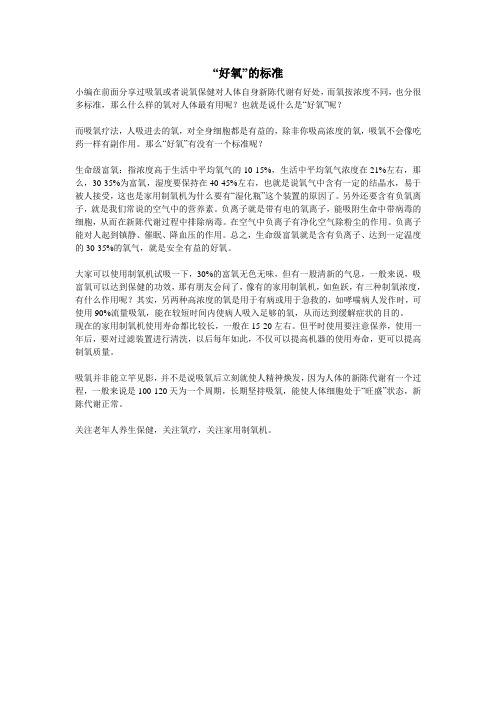 “好氧”的标准