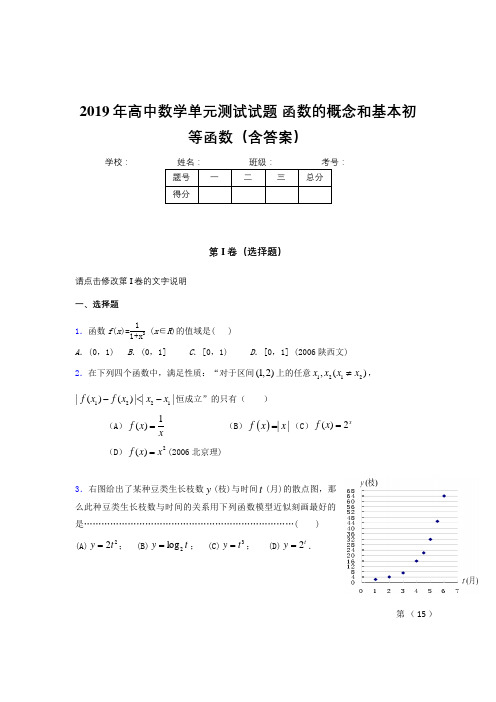 精编新版2019年高一数学单元测试-函数的概念与基本初等函数考核题完整版(含参考答案)