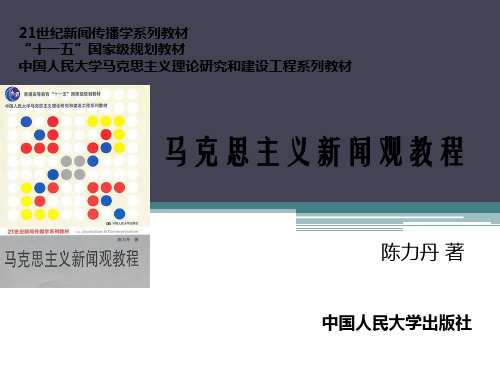 第一章马克思和恩格斯的生平与[23页]