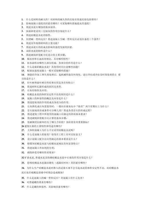建材简答题目.doc