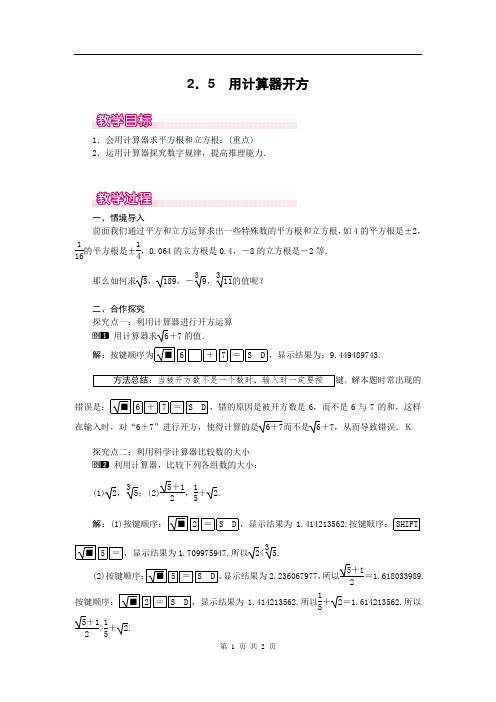 2.5  用计算器开方1 (2)