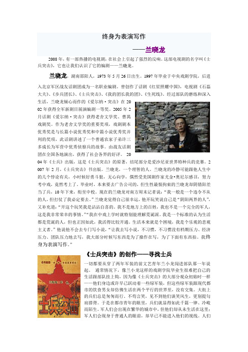 教育学作业人物分析-兰晓龙