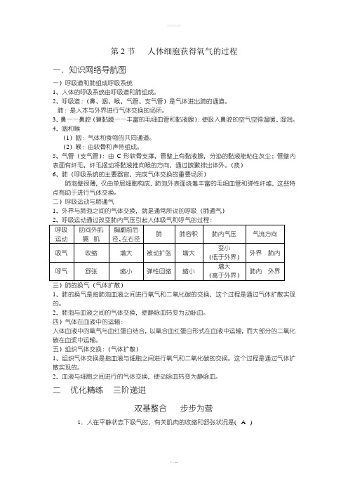人体细胞获得氧氧的过程
