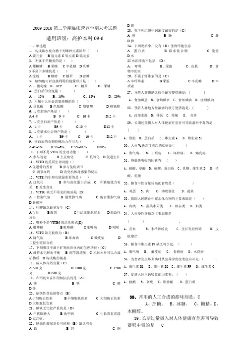 营养学复习题