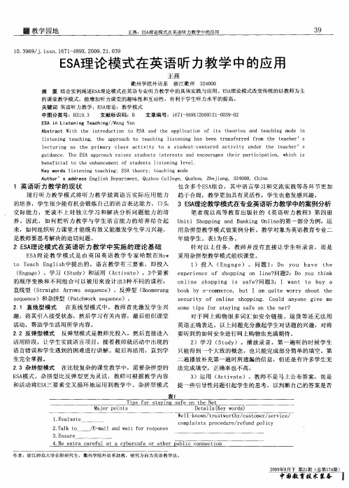 ESA理论模式在英语听力教学中的应用