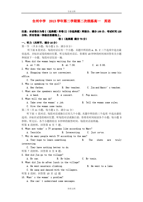 浙江省台州中学2013-2014学年高一英语下学期第二次统练试卷新人教版
