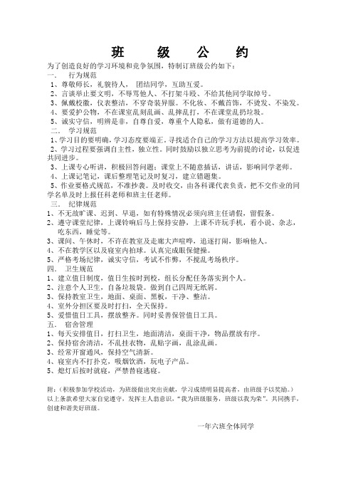 班   级  公  约