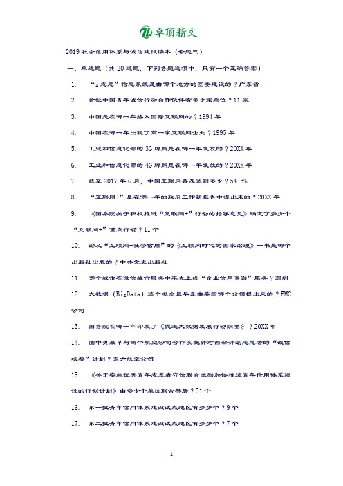【名师精品】2019社会信用体系与诚信建设读本试卷及答案.doc