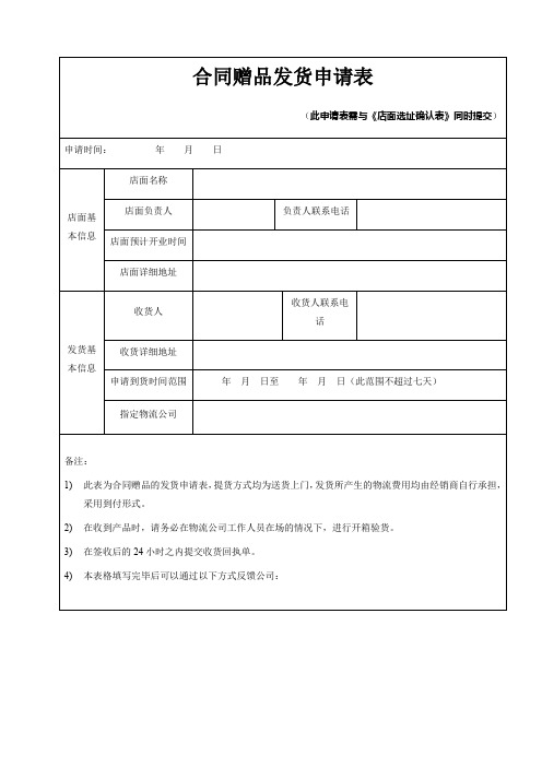 合同赠品发货申请表
