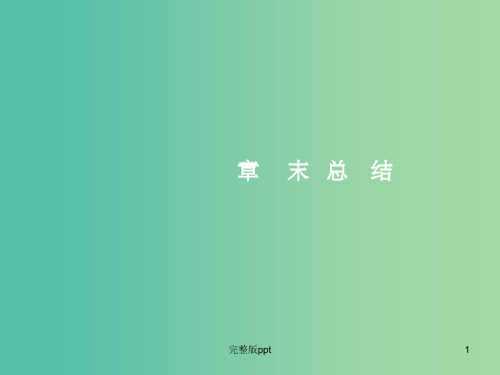 高中数学 第三章 三角恒等变换章末总结课件 新人教A版必修4