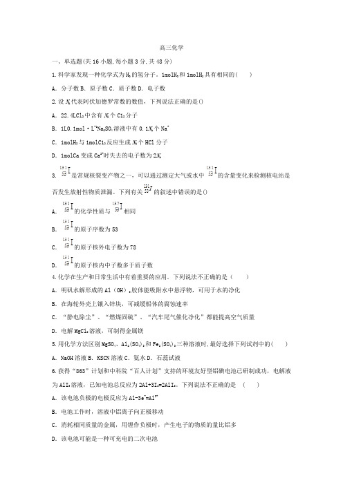 甘肃省定西市临洮县第二中学2020届高三上学期第三次月考诊断化学试卷