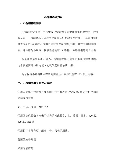 不锈钢基础知识