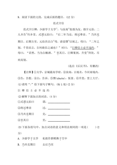 《范式守信》阅读练习及答案