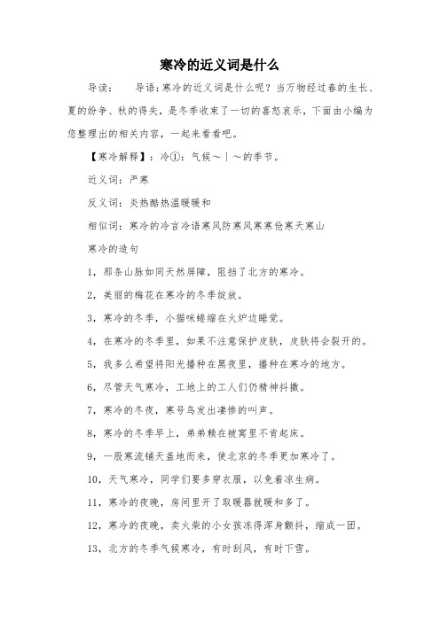 寒冷的近义词是什么