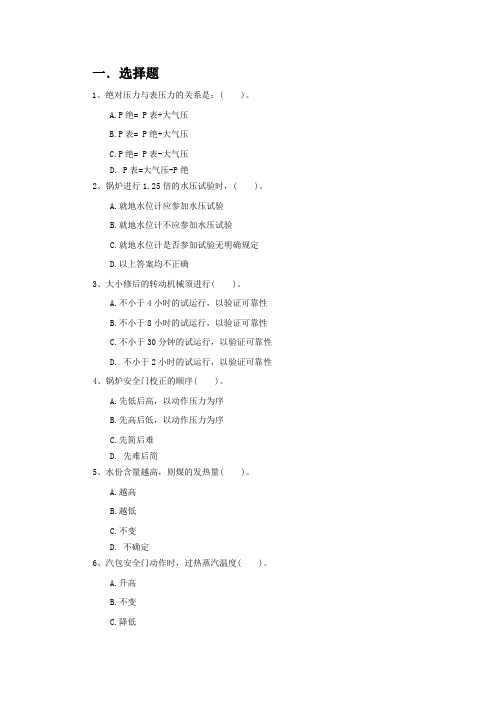 锅炉高级工题库及答案