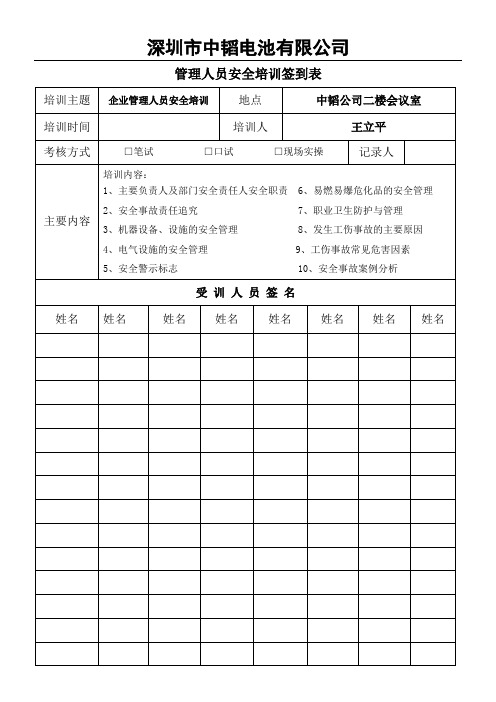 管理人员安全培训签到表