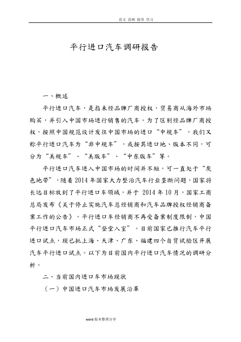 平行车进口调查研究报告