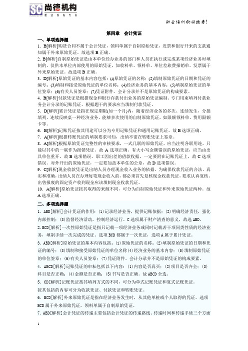 基础第四章答案