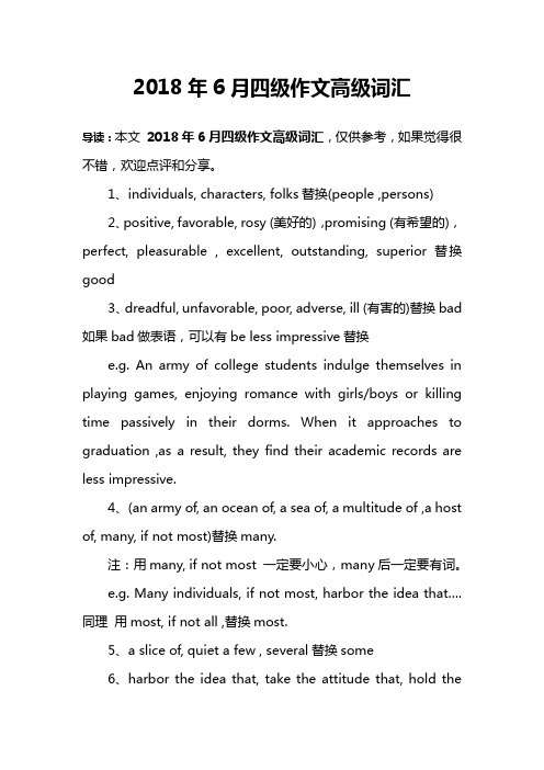 2018年6月四级作文高级词汇