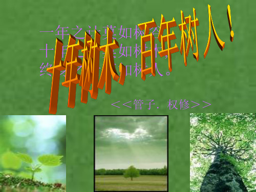 浙江省苍南县勤奋高级中学高中语文公开课课件 《诲人不倦》