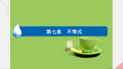 高考数学一轮复习第七章不等式简单的线性规划课件