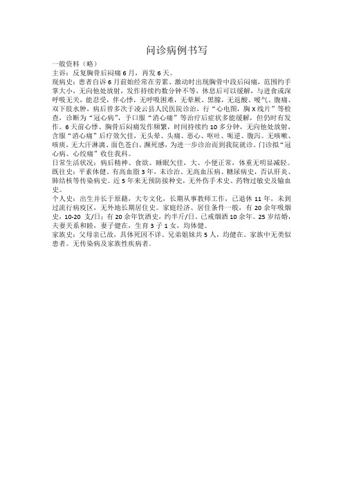 问诊病历书写模板