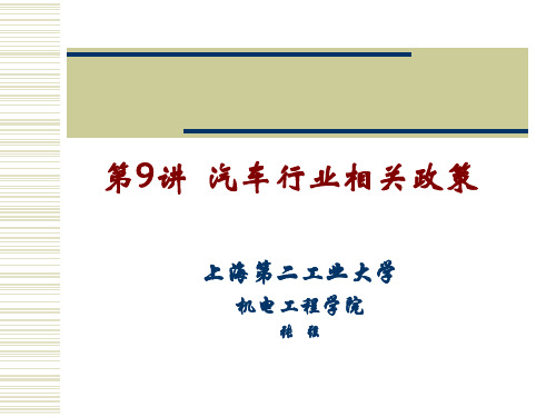 2019年整理汽车行业相关政策
