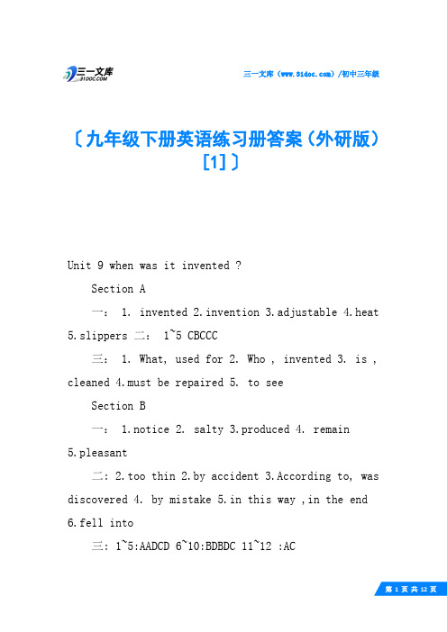 九年级下册英语练习册答案(外研版)