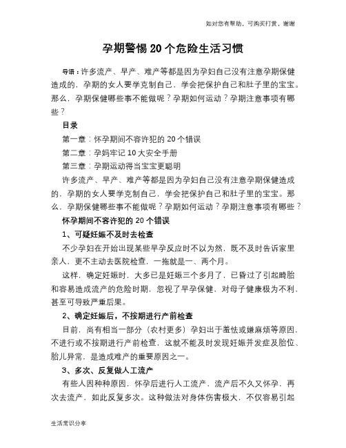 孕期警惕20个危险生活习惯